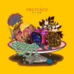 『煮ル果実 - 鬼灯』収録の『FRUITÁGE』ジャケット