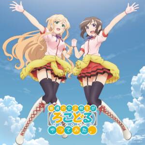 Cover art for『Nagarekawa Girls - Mirai Fanfare』from the release『Mirai Fanfare / Mirai Shoujotachi』