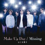『なにわ男子 - Wonder』収録の『Make Up Day / Missing』ジャケット