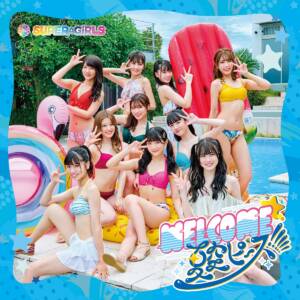 『SUPER☆GiRLS - スイーツ』収録の『WELCOME☆夏空ピース!!!!!』ジャケット
