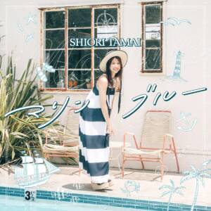 Cover art for『Shiori Tamai - Marine Blue』from the release『Marine Blue』