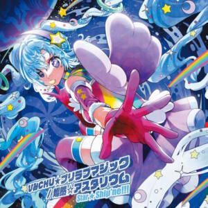 Cover art for『Star★Shiμʼne!!! - Hyakuokukounen Patrol』from the release『HimiCHU★Pre-Love Magic / Sanzen☆Asterium』