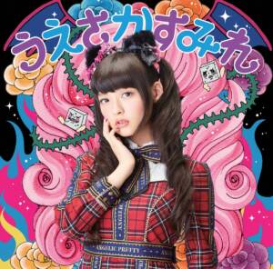 Cover art for『Sumire Uesaka - Meikai Tsuushin ~Bojou-hen~』from the release『Enma Daiou ni Kiite Goran』