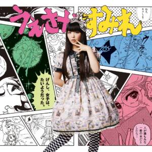 Cover art for『Sumire Uesaka - Genshi, Joshi wa, Taiyou datta.』from the release『Genshi, Joshi wa, Taiyou datta.』