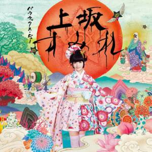 Cover art for『Sumire Uesaka - Mukyuu Nari Shumisha Shuudan』from the release『Parallax​ View』