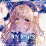 『月乃 - numbness』収録の『Icy tears～アイシテ～』ジャケット