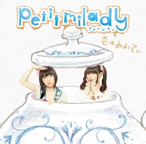 『petit milady - アップルパイ・ア・ラ・モード』収録の『恋はみるくてぃ』ジャケット