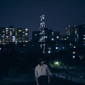 Cover art for『yutori - Sentimental』from the release『Yakan Touhikou』