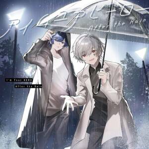 『After the Rain - アイムユアヒーロー』収録の『アイムユアヒーロー』ジャケット