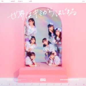 Cover art for『FRUITS ZIPPER - Sekai wa Kimi Kara Hajimaru』from the release『Sekai wa Kimi Kara Hajimaru』