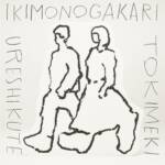 Cover art for『Ikimonogakari - うれしくて』from the release『Ureshikute / Tokimeki