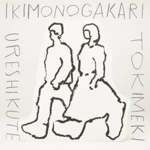 Cover art for『Ikimonogakari - Tokimeki』from the release『Ureshikute / Tokimeki』