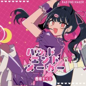 Cover art for『Kashii Moimi - BAD END MAKER』from the release『BAD END MAKER』