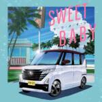 『ケツメイシ - SWEET BABY』収録の『SWEET BABY』ジャケット