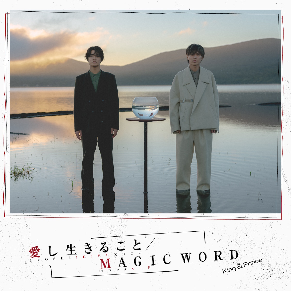 『King & Prince - 愛し生きること』収録の『愛し生きること / MAGIC WORD』ジャケット