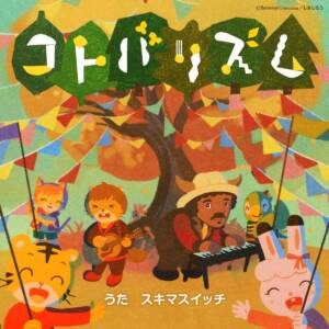 Cover art for『Sukima Switch - Kotoba-Rhythm』from the release『Kotoba-Rhythm』