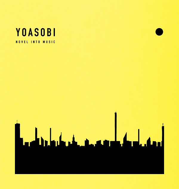 『YOASOBI - 勇者』収録の『THE BOOK 3』ジャケット