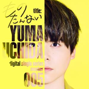 Cover art for『Yuma Uchida - Monotannai』from the release『Monotannai』