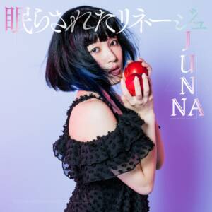 『JUNNA - Unite』収録の『眠らされたリネージュ』ジャケット