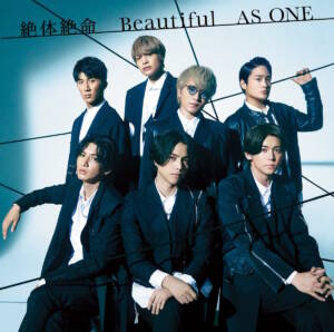 『WEST. - 超きっと大丈夫』収録の『絶体絶命 / Beautiful / AS ONE』ジャケット