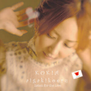 Cover art for『KOKIA - Nukumori』from the release『aigakikoeru』