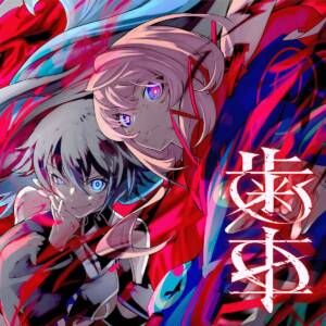 Cover art for『KOKO × KAF - Haguruma』from the release『Haguruma』