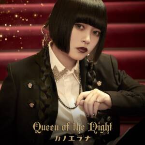 Cover art for『KanoeRana - Honey Holic』from the release『Queen of the Night』