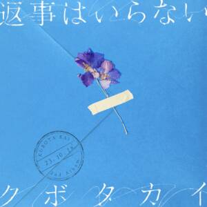 Cover art for『Kubotakai - Futaribocchi』from the release『Henji wa Iranai』