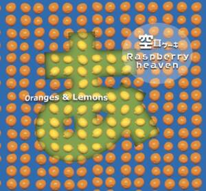 『Oranges & Lemons - Raspberry heaven』収録の『空耳ケーキ/Raspberry heaven』ジャケット