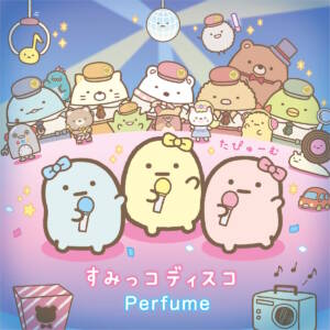 Cover art for『Perfume - Sumikko Disco』from the release『Sumikko Disco』
