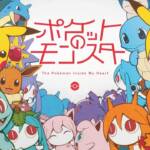 Cover art for『pinocchioP - The Pokémon Inside My Heart』from the release『The Pokémon Inside My Heart』