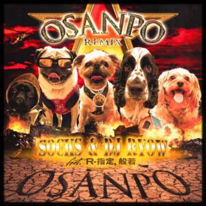 Cover art for『SOCKS & DJ RYOW - Osanpo Remix (feat. R-Shitei & Hannya)』from the release『Osanpo Remix (feat. R-Shitei & Hannya)』