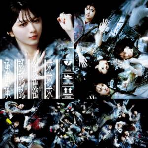 Cover art for『Sakurazaka46 - Manhole no Futa no Ue』from the release『Shounin Yokkyuu』