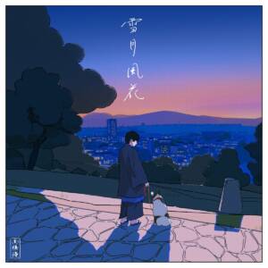Cover art for『Yu Takahashi - Setsugetsu Fuuka』from the release『Setsugetsu Fuuka』