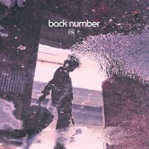 Cover art for『back number - ARTIST』from the release『Mabataki』