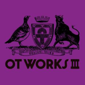 『岡崎体育 - 休みの日くらい休ませて』収録の『OT WORKS III』ジャケット