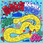Cover art for『okazakitaiiku - サブマリン』from the release『Submarine