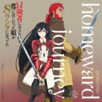 『やなぎなぎ - homeward journey』収録の『homeward journey』ジャケット