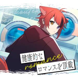 Cover art for『Rinu - Give Me The Romances』from the release『Give Me The Romances』