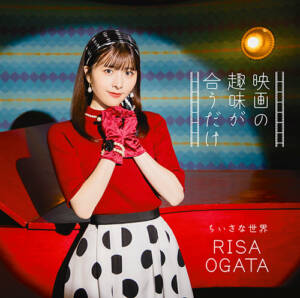 Cover art for『Risa Ogata - Niji wo Koeru』from the release『Eiga no Shumi ga Au Dake / Chiisana Sekai』