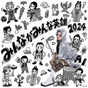 Cover art for『AI - Minna ga Minna au 2024』from the release『Minna ga Minna au 2024』