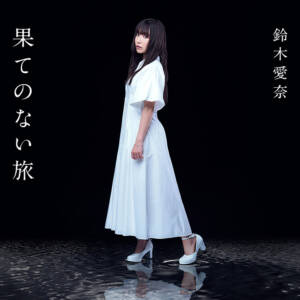 Cover art for『Aina Suzuki - Kyuuai』from the release『Hate no Nai Tabi』