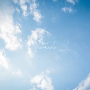 Cover art for『Akino Sachikaze - Soar Record』from the release『Soar Record』