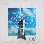 『CIEL - 空より』収録の『空より』ジャケット