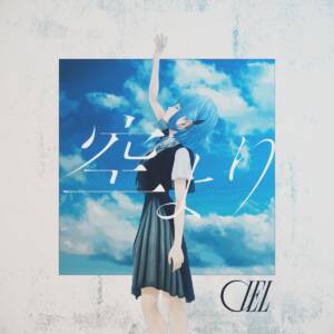Cover art for『CIEL - from sky』from the release『from sky』