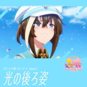 Cover art for『Cheval Grand (Yuuko Natsuyoshi) - Hikari no Ushiro Sugata』from the release『Hikari no Ushiro Sugata』