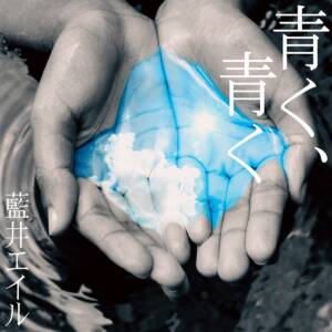 Cover art for『Eir Aoi - Aoku, Aoku』from the release『Aoku, Aoku』