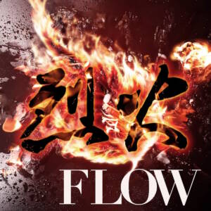 『FLOW - 烈火』収録の『烈火』ジャケット