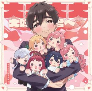 Cover art for『Hakari Hanazono (Kaede Hondo), Karane Inda (Miyu Tomita), Shizuka Yoshimoto (Maria Naganawa), Nano Eiai (Asami Seto), Kusuri Yakuzen (Ayaka Asai) - Dai Dai Dai Dai Daisuki na Kimi e♡』from the release『Dai Dai Dai Dai Daisuki na Kimi e♡』