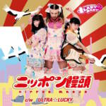 Cover art for『LADYBABY - Nippon Manju』from the release『Nippon Manju』